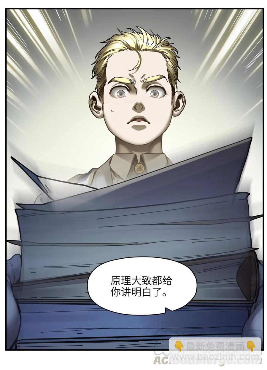 099 这才是科学-第99话