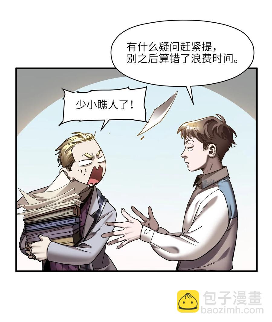 099 这才是科学-第99话