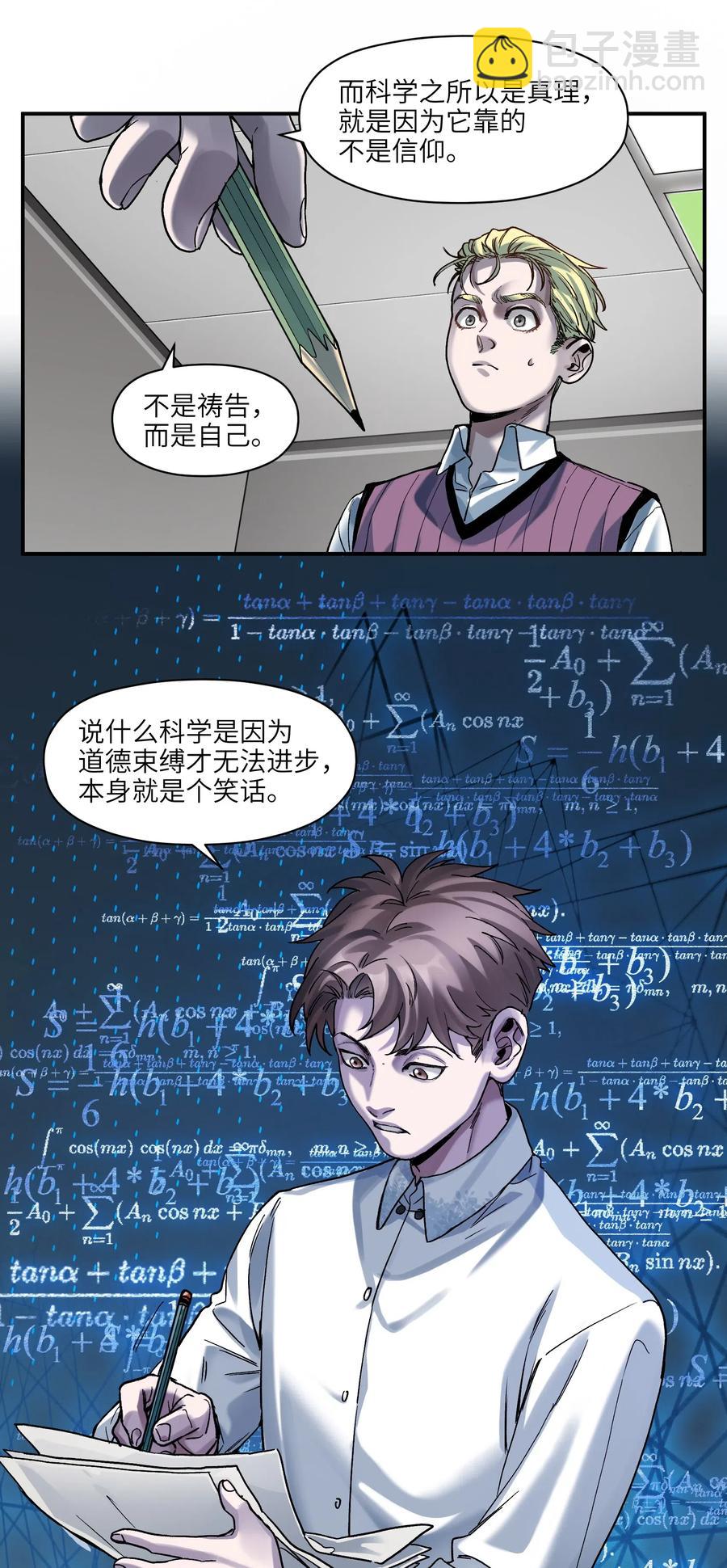 099 这才是科学-第99话