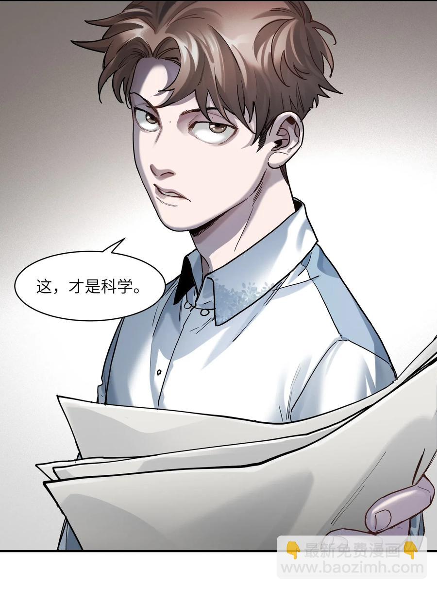 099 这才是科学-第99话