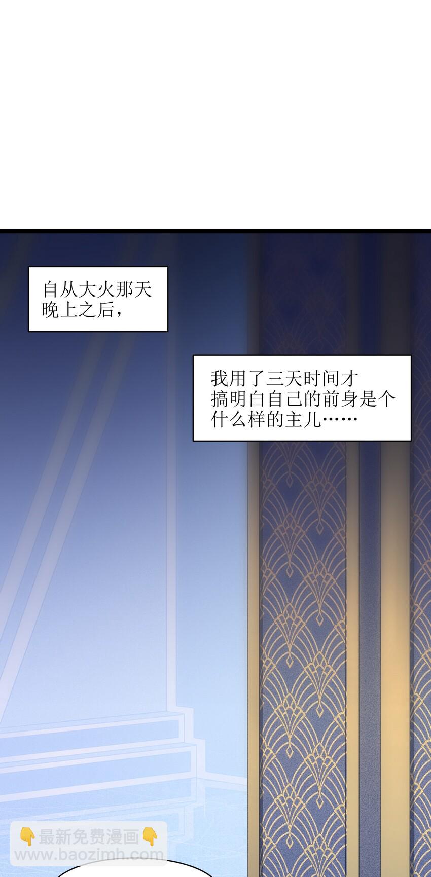 001（上） 穿越成反派是什么体验？（上）(1/2)-第1话