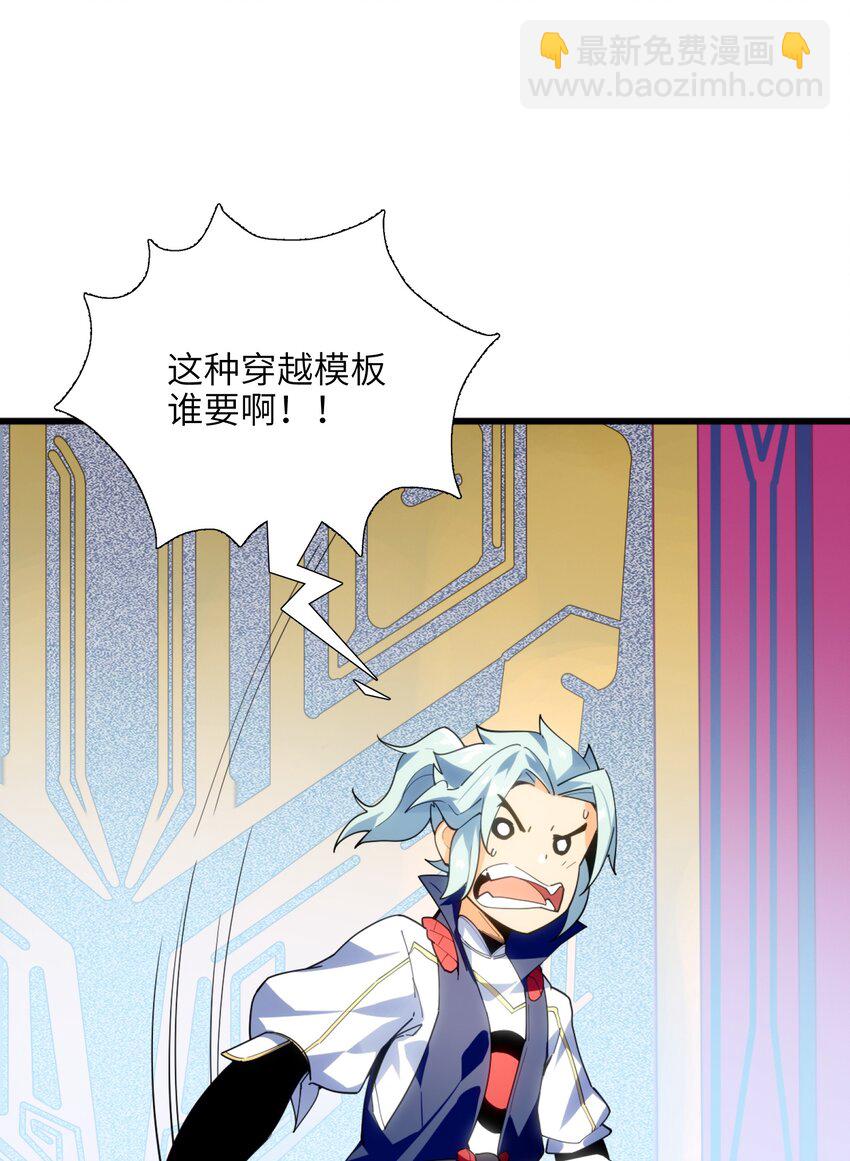 001（上） 穿越成反派是什么体验？（上）(1/2)-第1话
