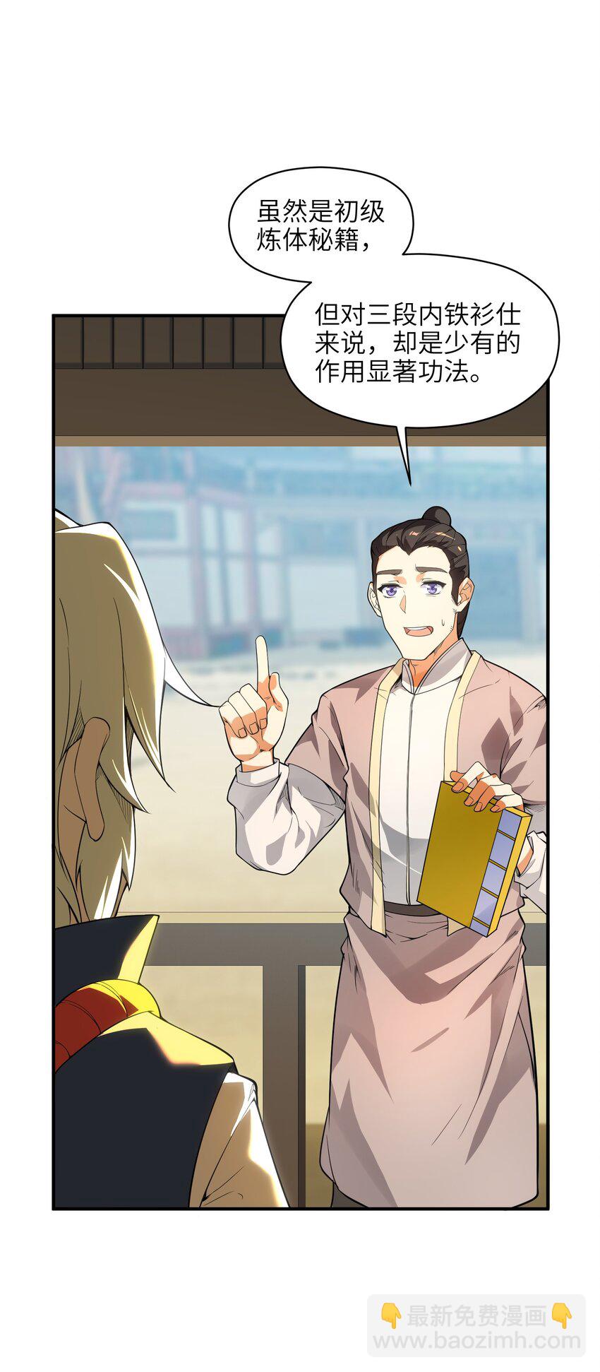 010 末将敬服！(1/2)-第11话