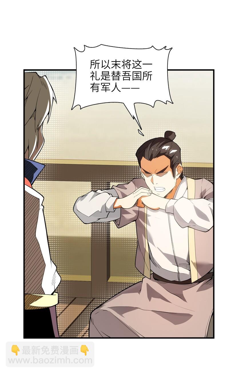 010 末将敬服！(1/2)-第11话