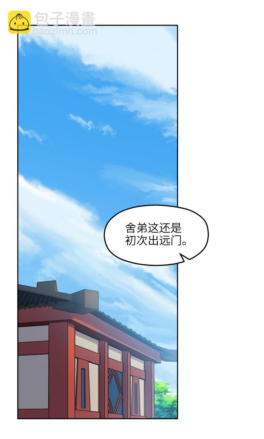 002 你个兔相公！(1/2)-第3话