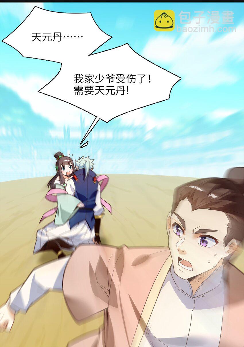 020 我想成为她的主角(1/2)-第21话