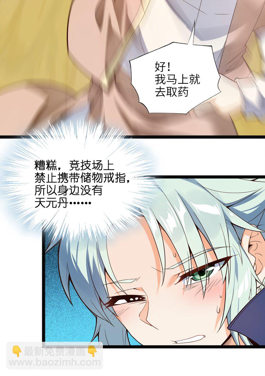 020 我想成为她的主角(1/2)-第21话