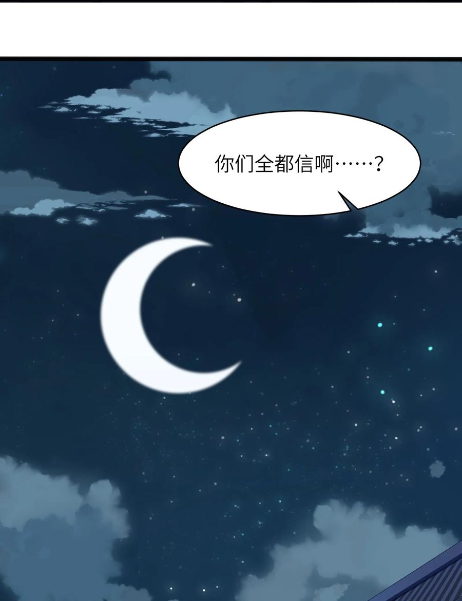 024 这种传言也有人会信？(1/2)-第25话