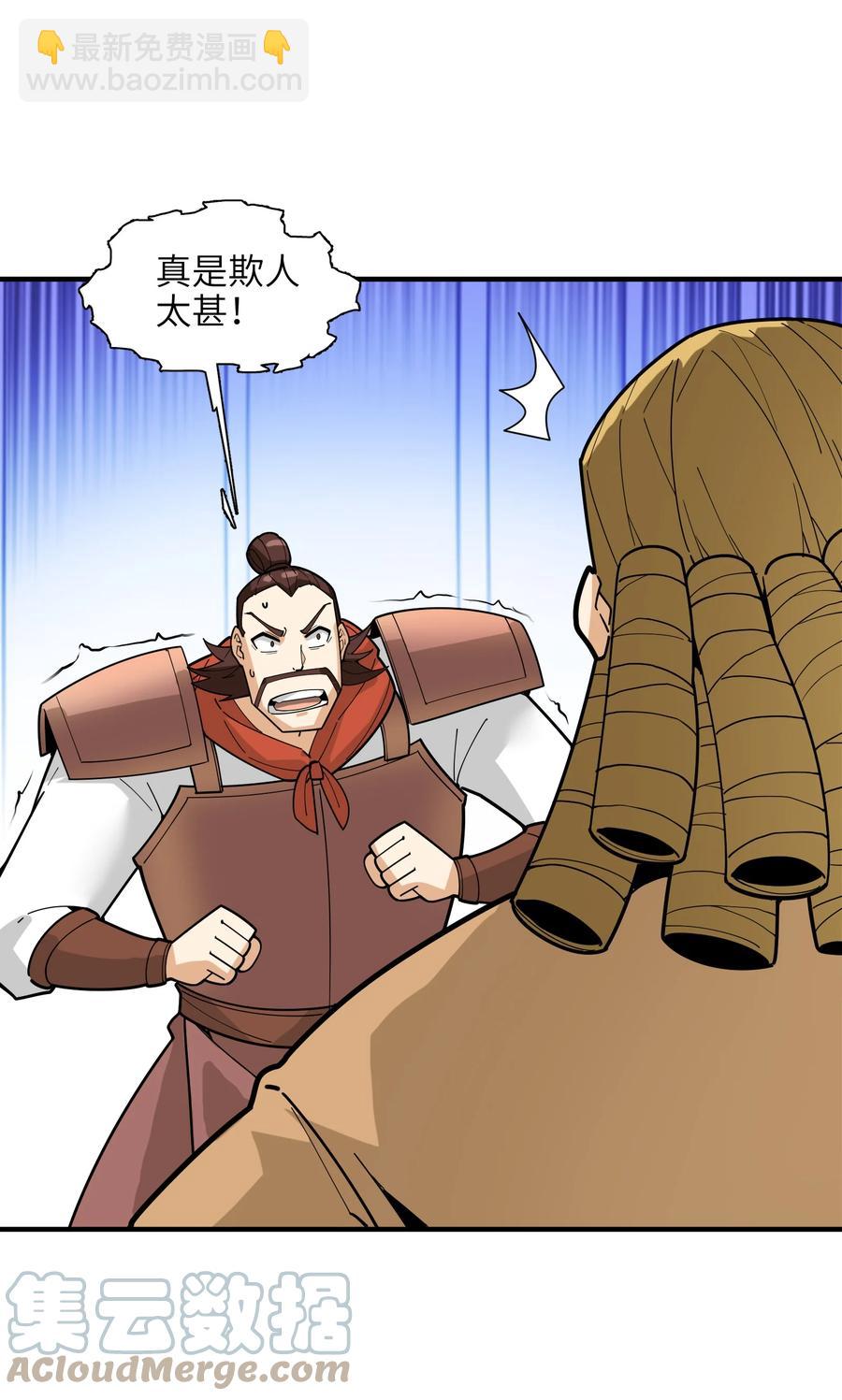 42 我笑纳了！(1/2)-第43话