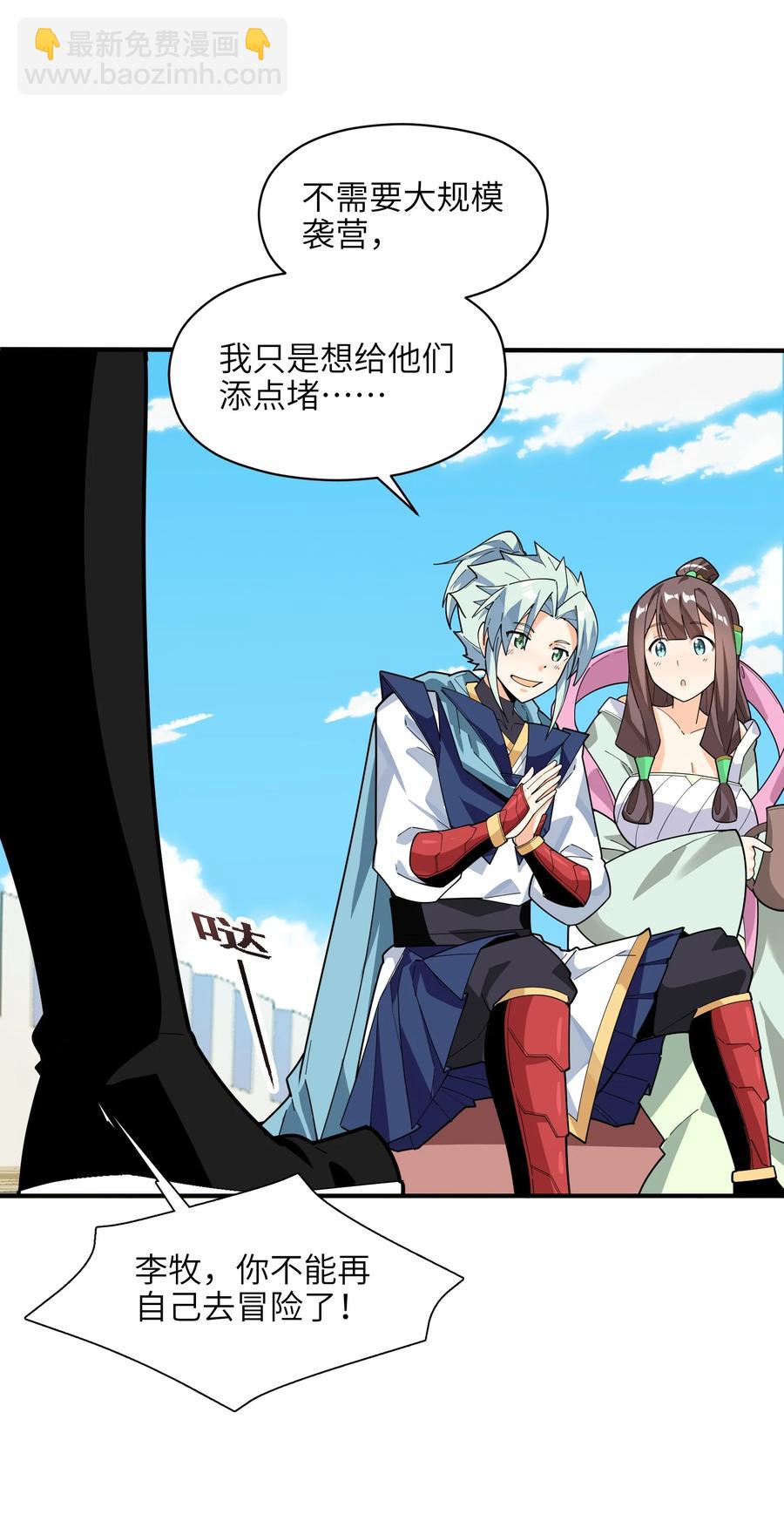 42 我笑纳了！(1/2)-第43话