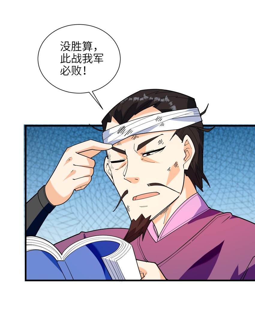 048 人体盾墙战术-第49话