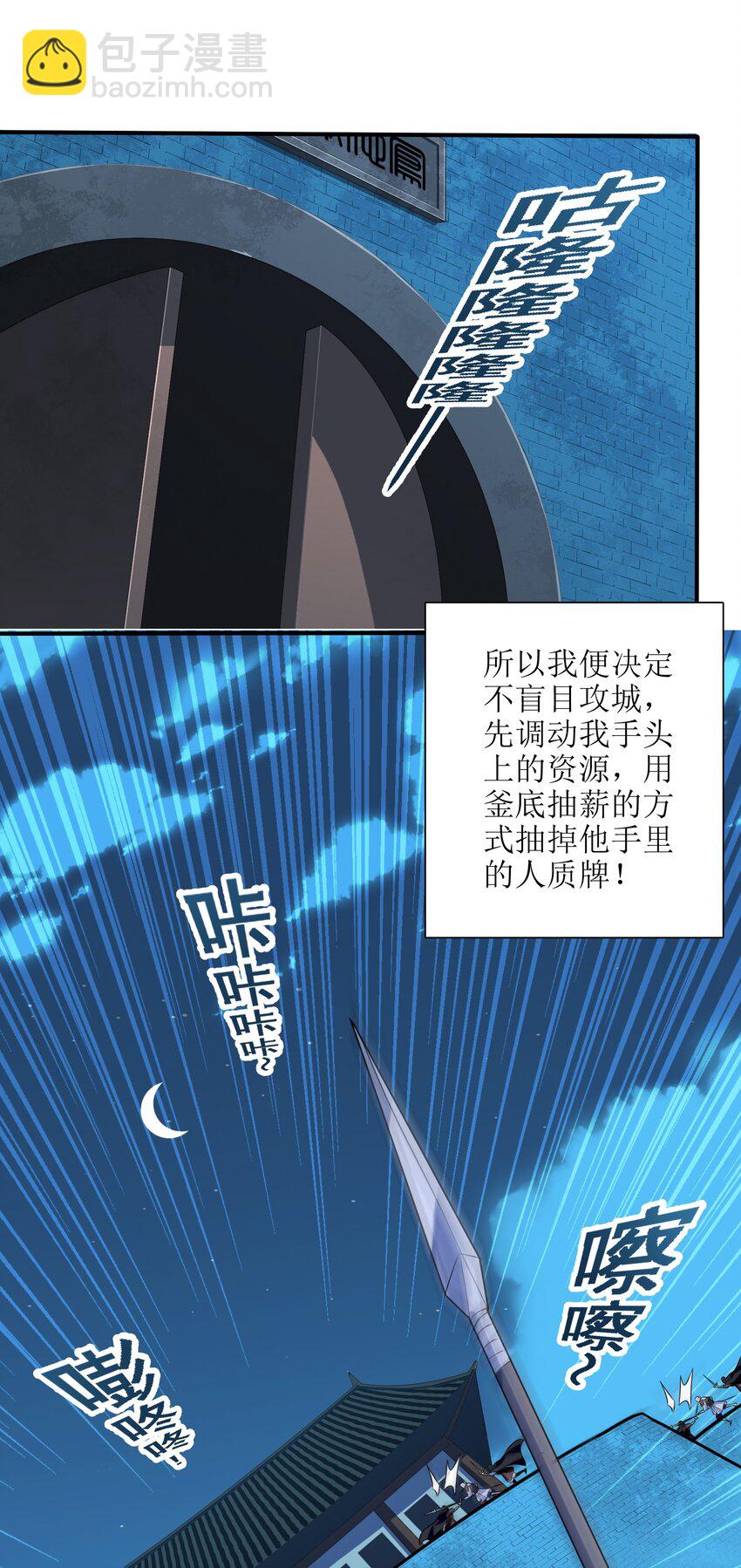 048 人体盾墙战术-第49话