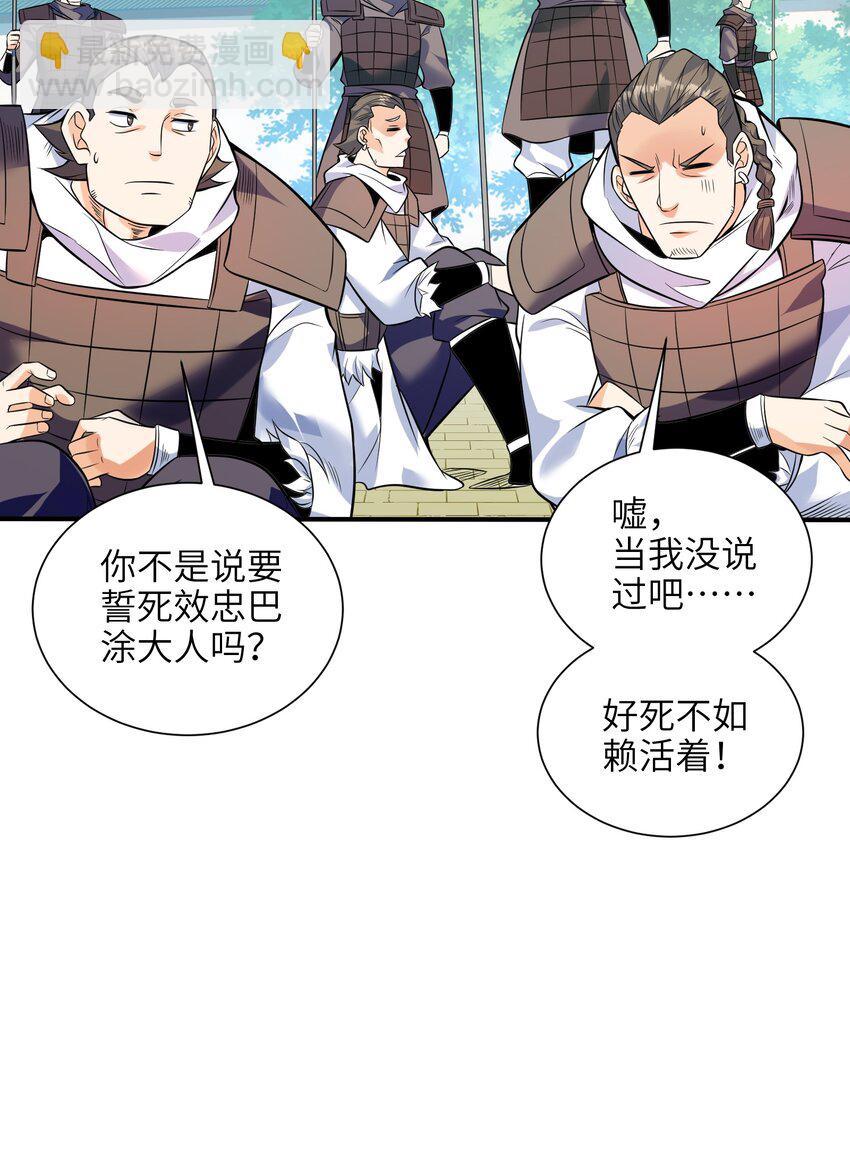 050 和我扯什么成王败寇！(1/2)-第51话