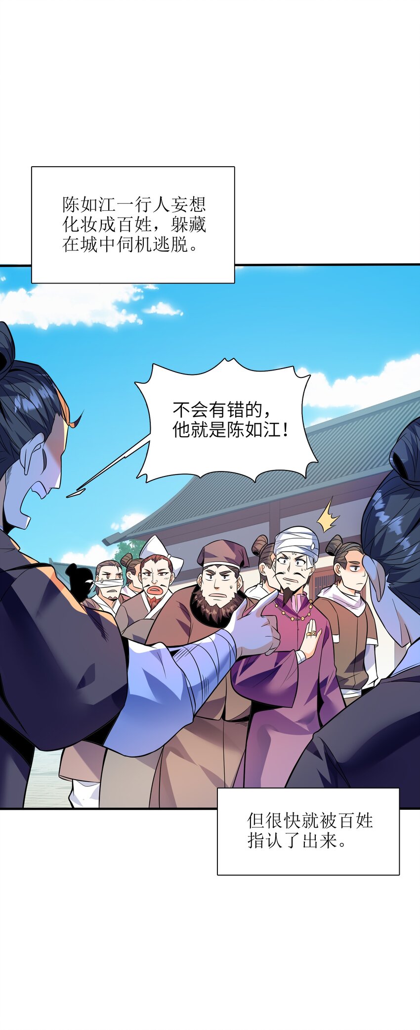 050 和我扯什么成王败寇！(1/2)-第51话