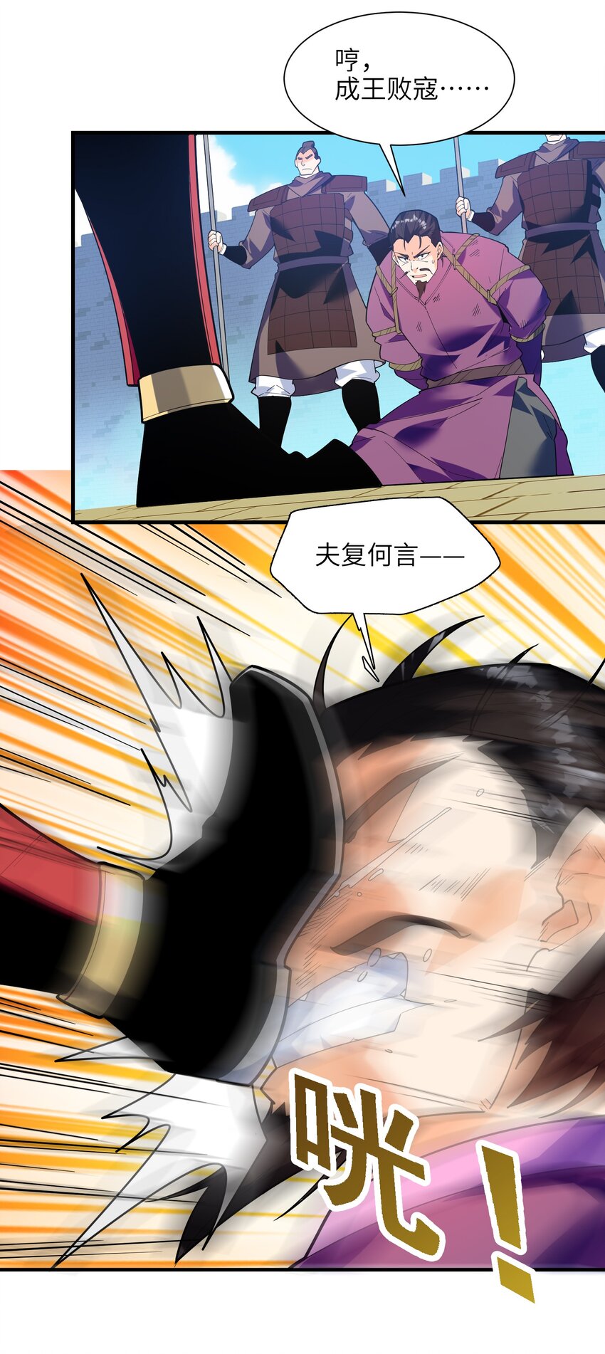 050 和我扯什么成王败寇！(1/2)-第51话