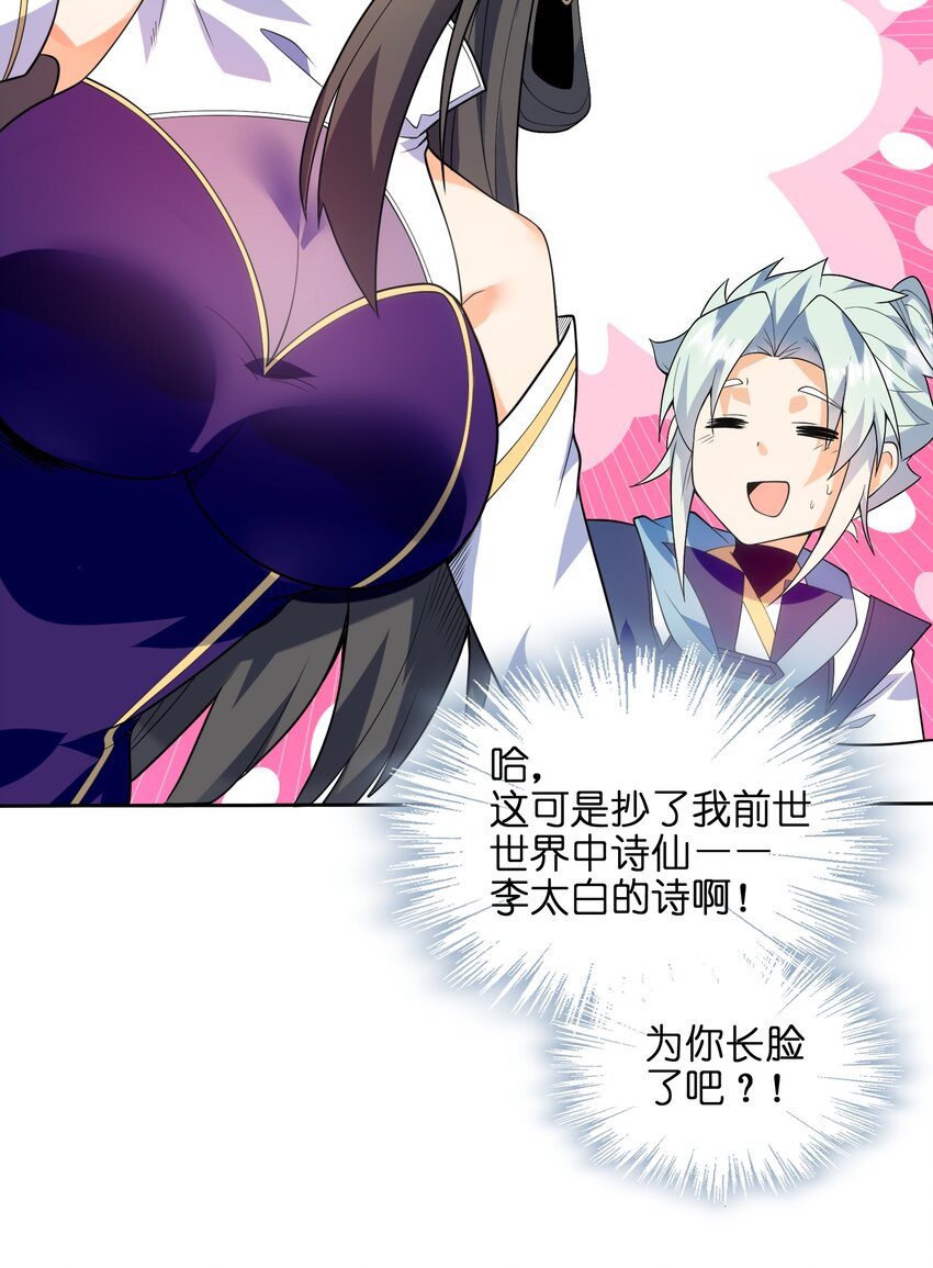 052（上） 真是好诗才！(1/2)-第53话