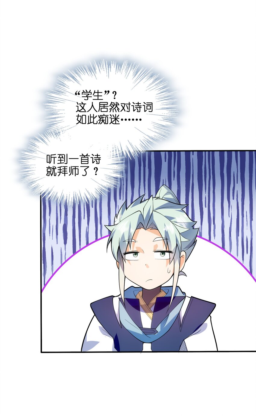 052（上） 真是好诗才！(1/2)-第53话