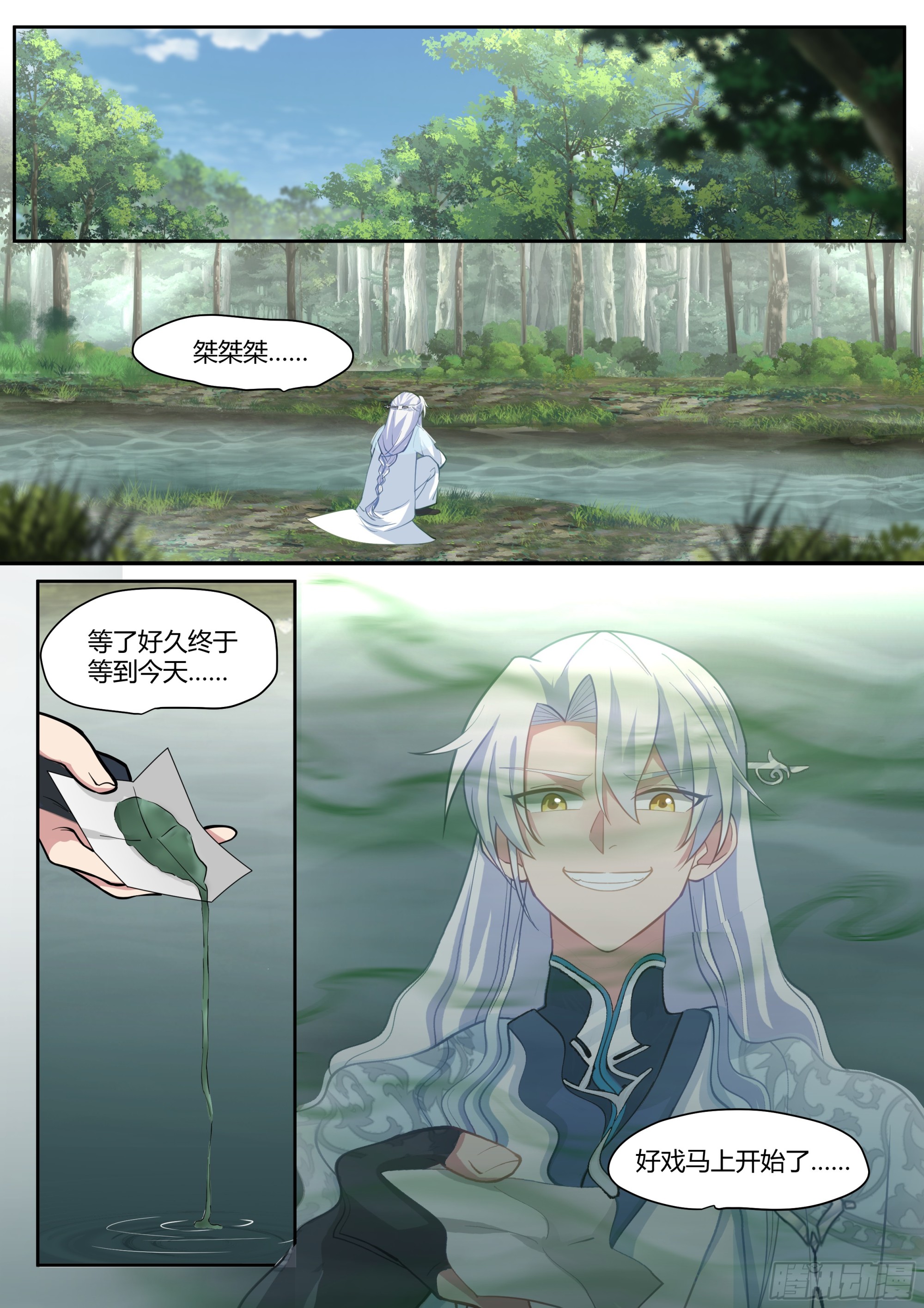 第1话-我的师妹都是病娇！！-第1话