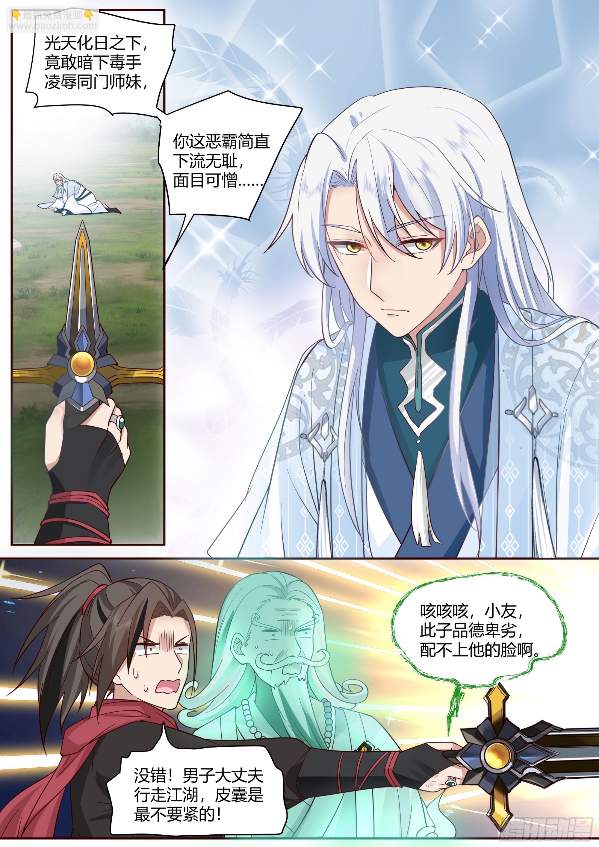 第1话-我的师妹都是病娇！！-第1话