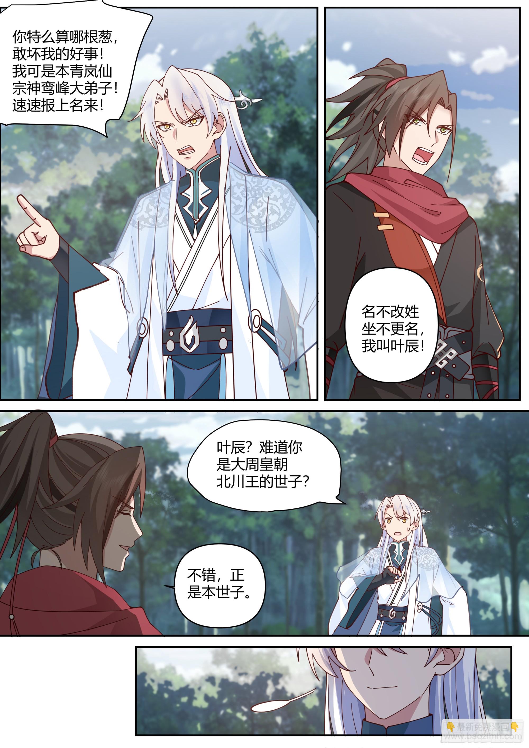 第1话-我的师妹都是病娇！！-第1话