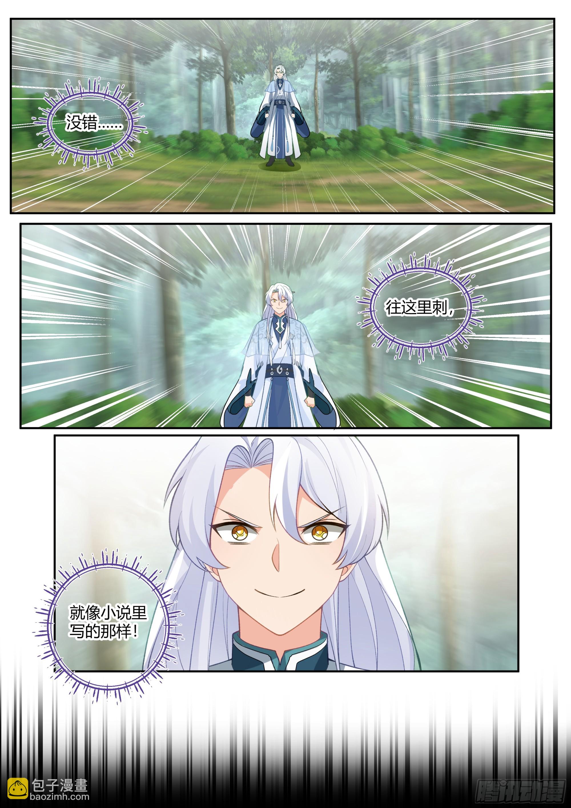 第1话-我的师妹都是病娇！！-第1话
