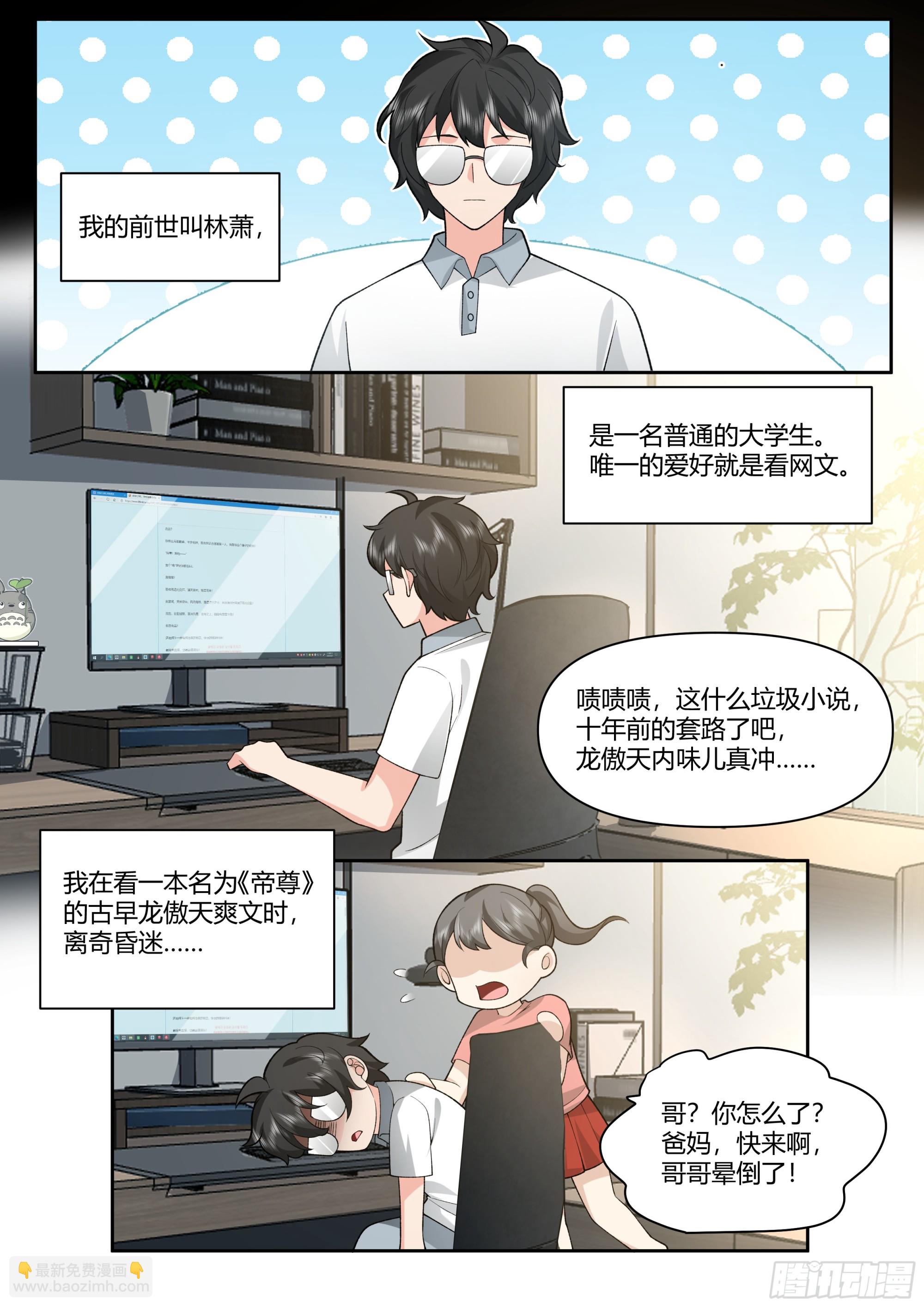 第1话-我的师妹都是病娇！！-第1话