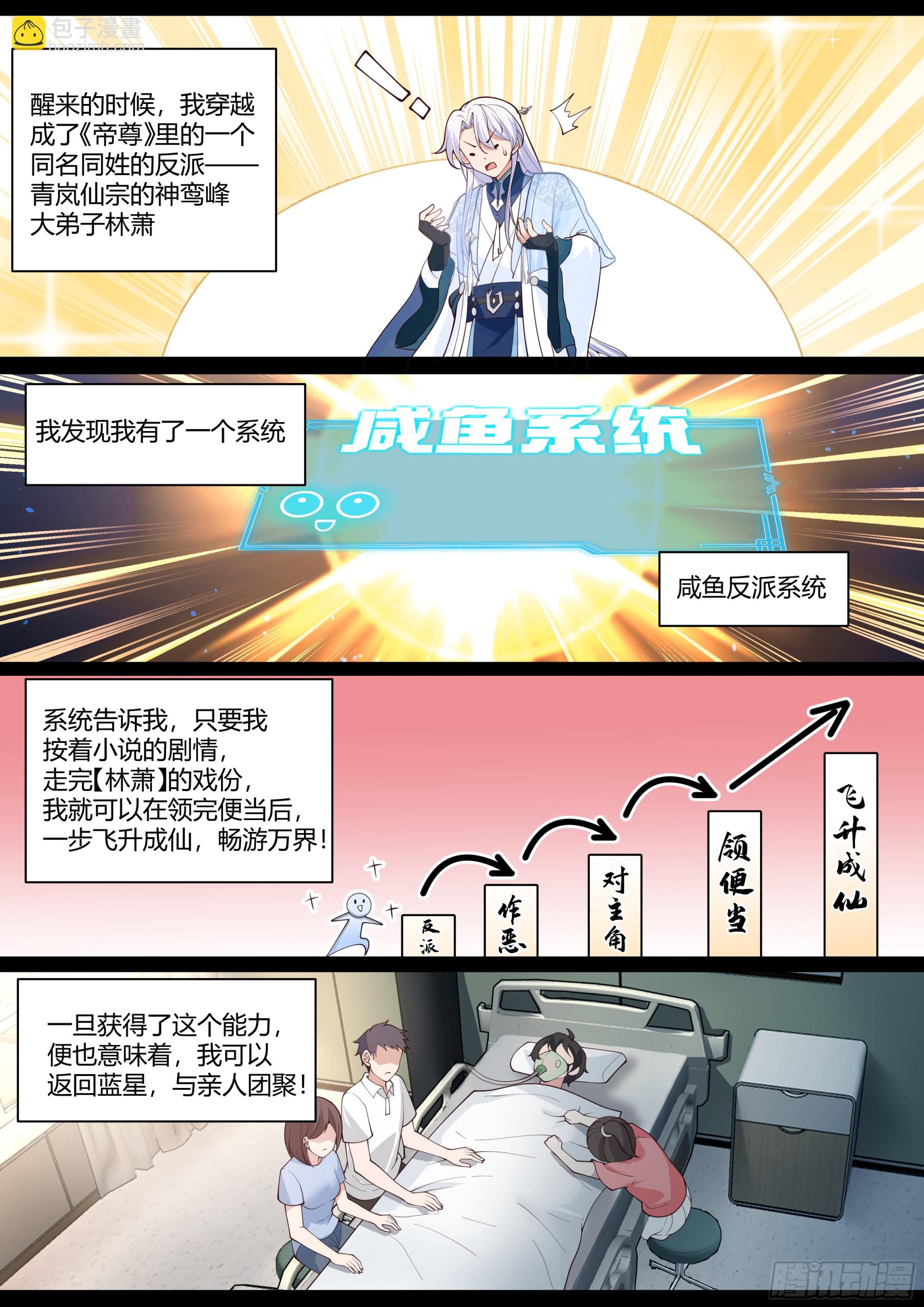 第1话-我的师妹都是病娇！！-第1话