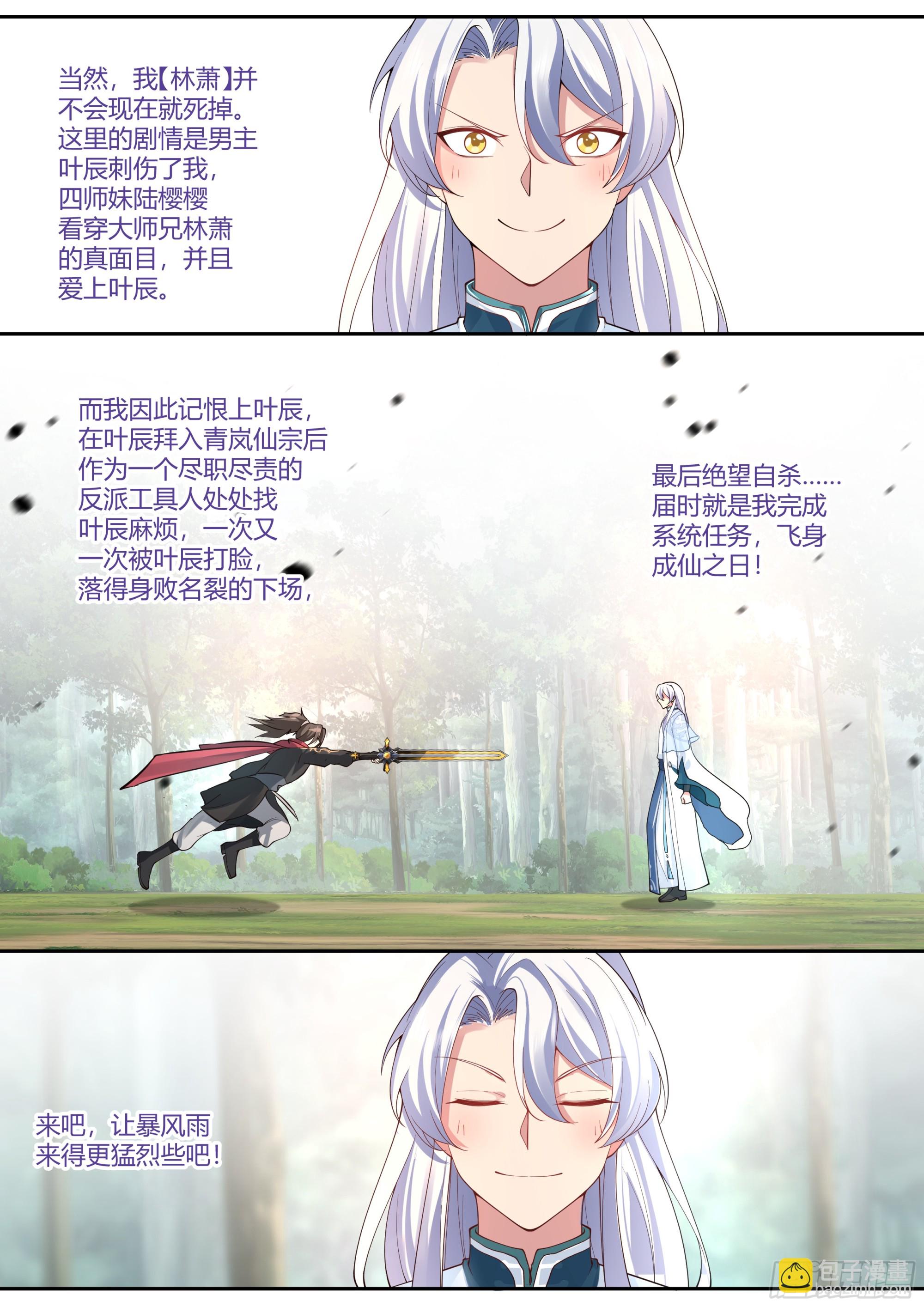 第1话-我的师妹都是病娇！！-第1话