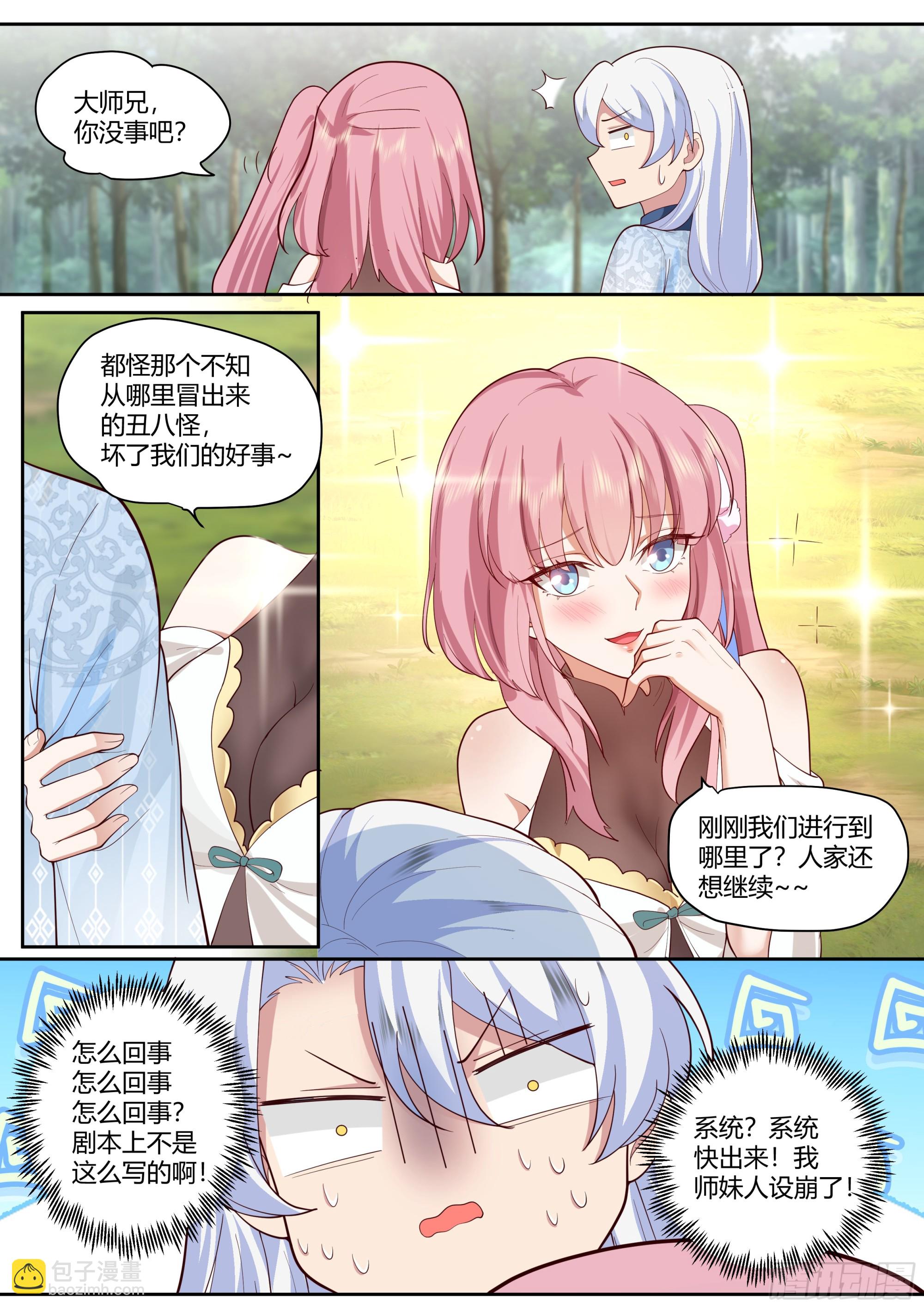 第1话-我的师妹都是病娇！！-第1话