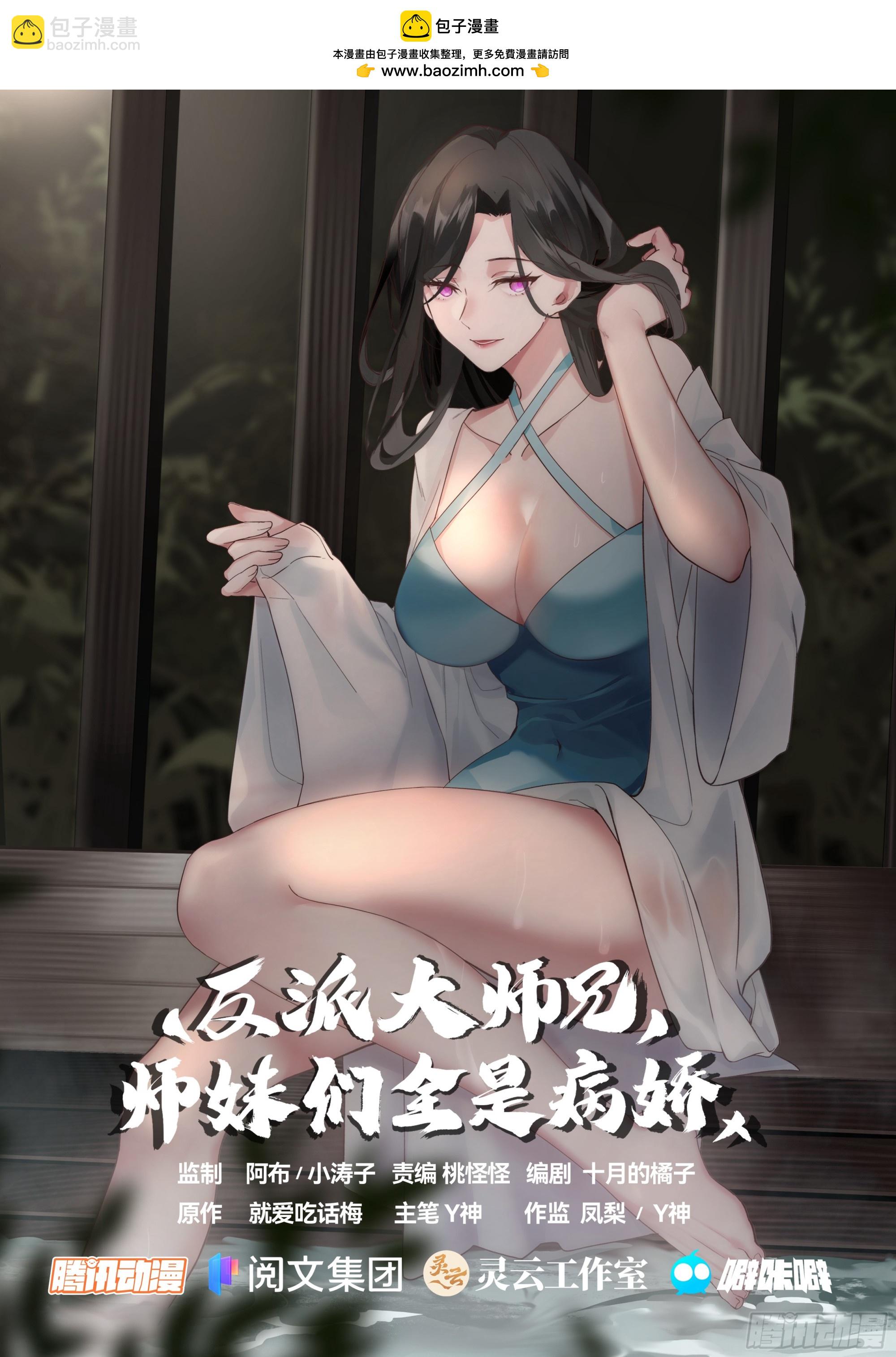 第1话-我的师妹都是病娇！！-第1话