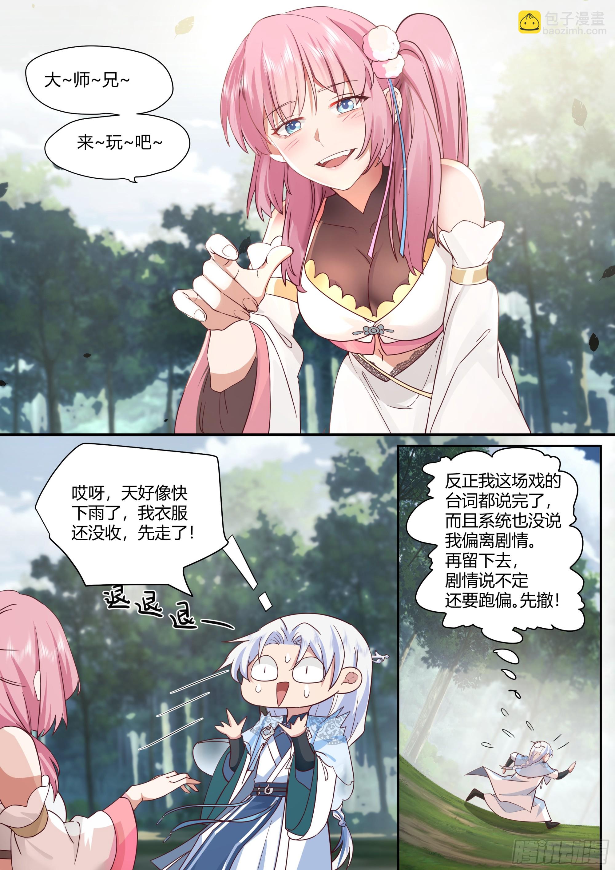 第1话-我的师妹都是病娇！！-第1话
