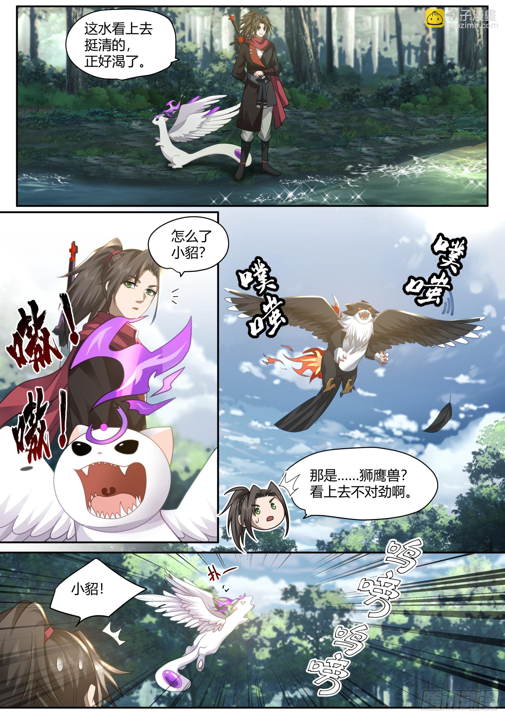 第1话-我的师妹都是病娇！！-第1话