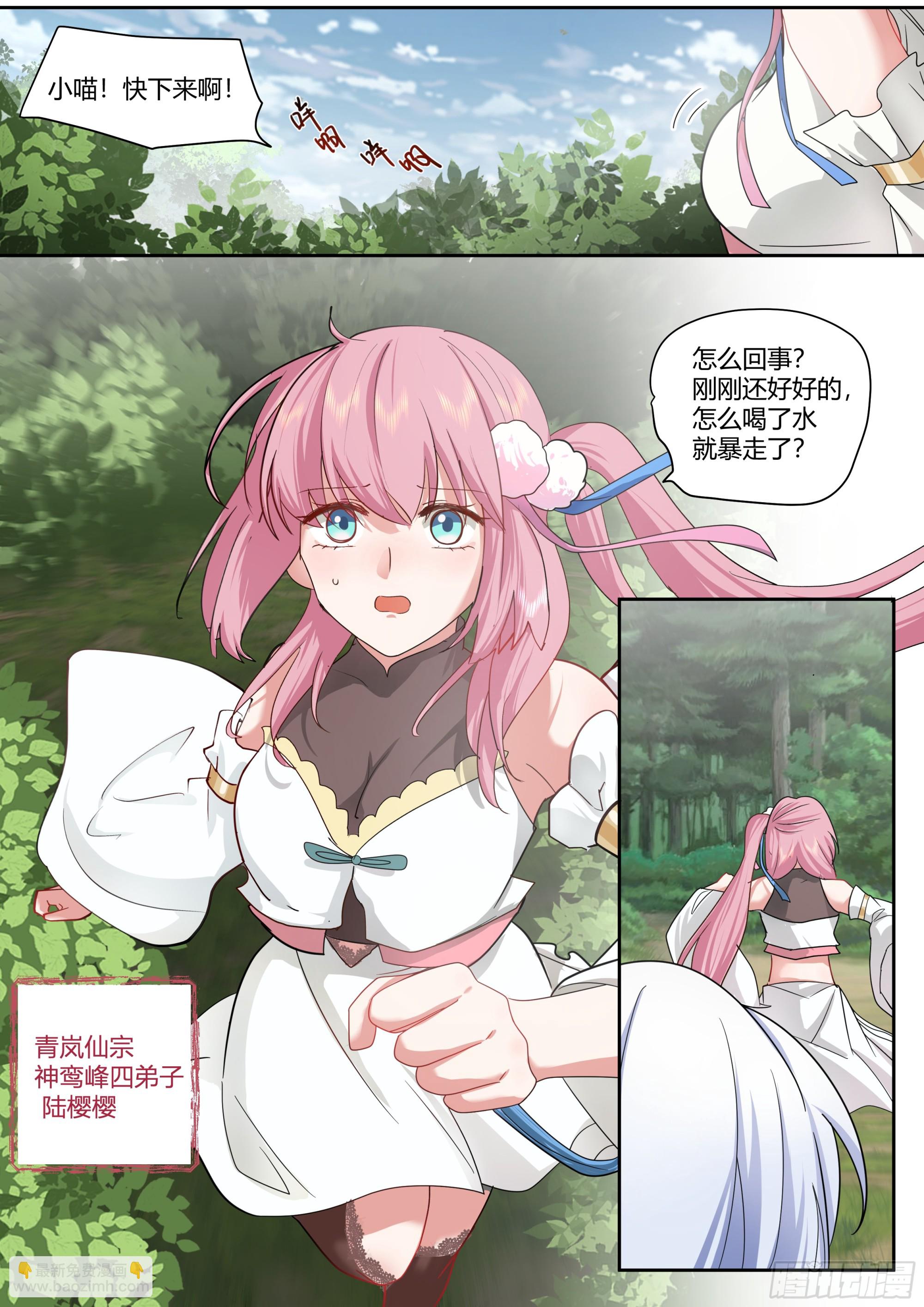 第1话-我的师妹都是病娇！！-第1话