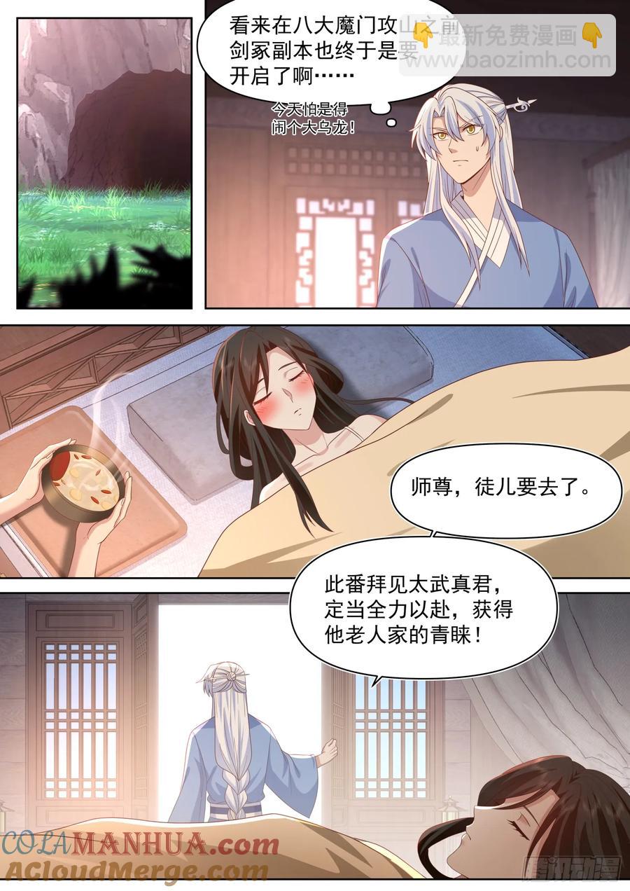 第94话-从今天开始，你是我爹-第93话