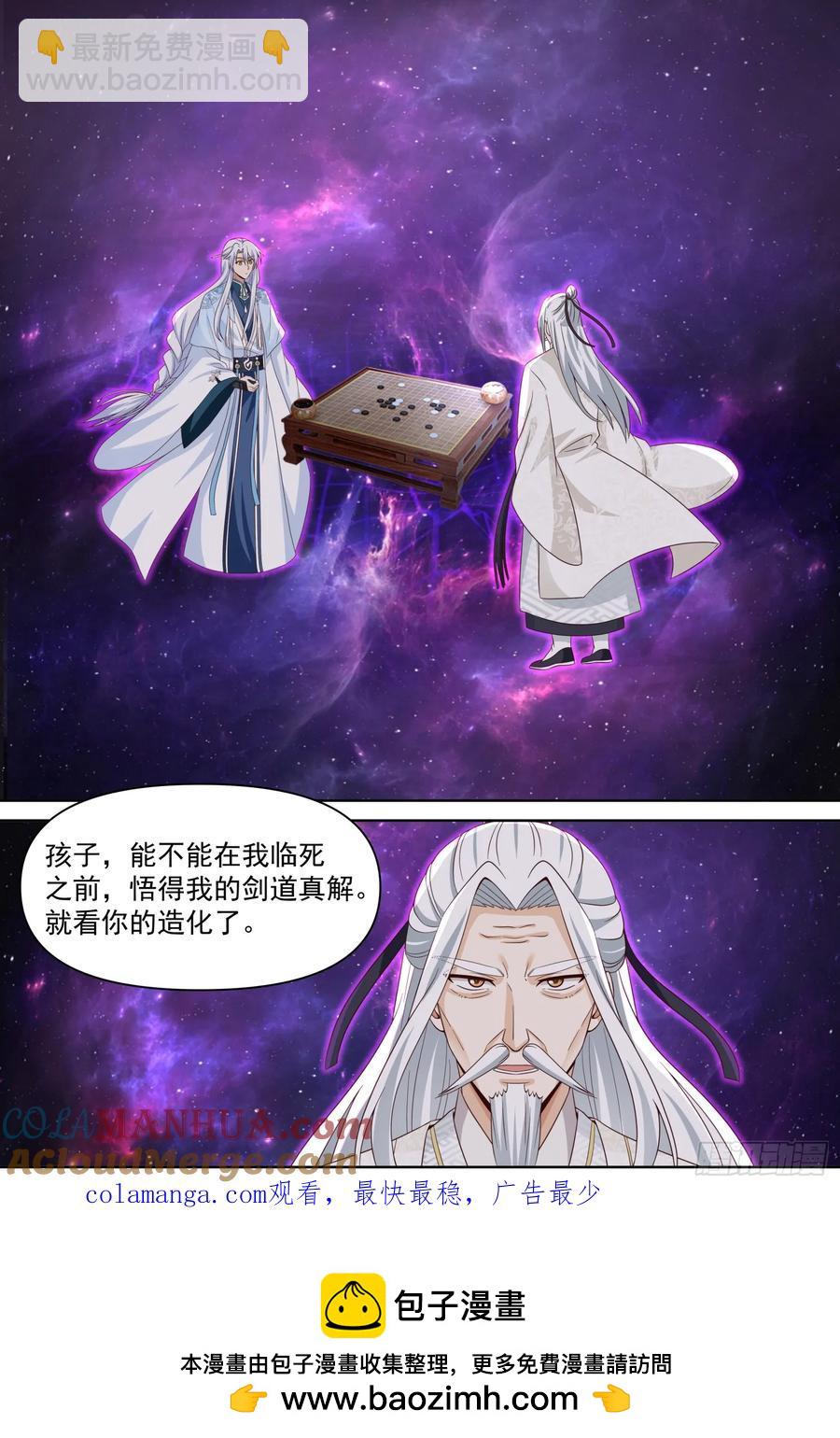 第96话-我寻思这剑没人要呢-第95话