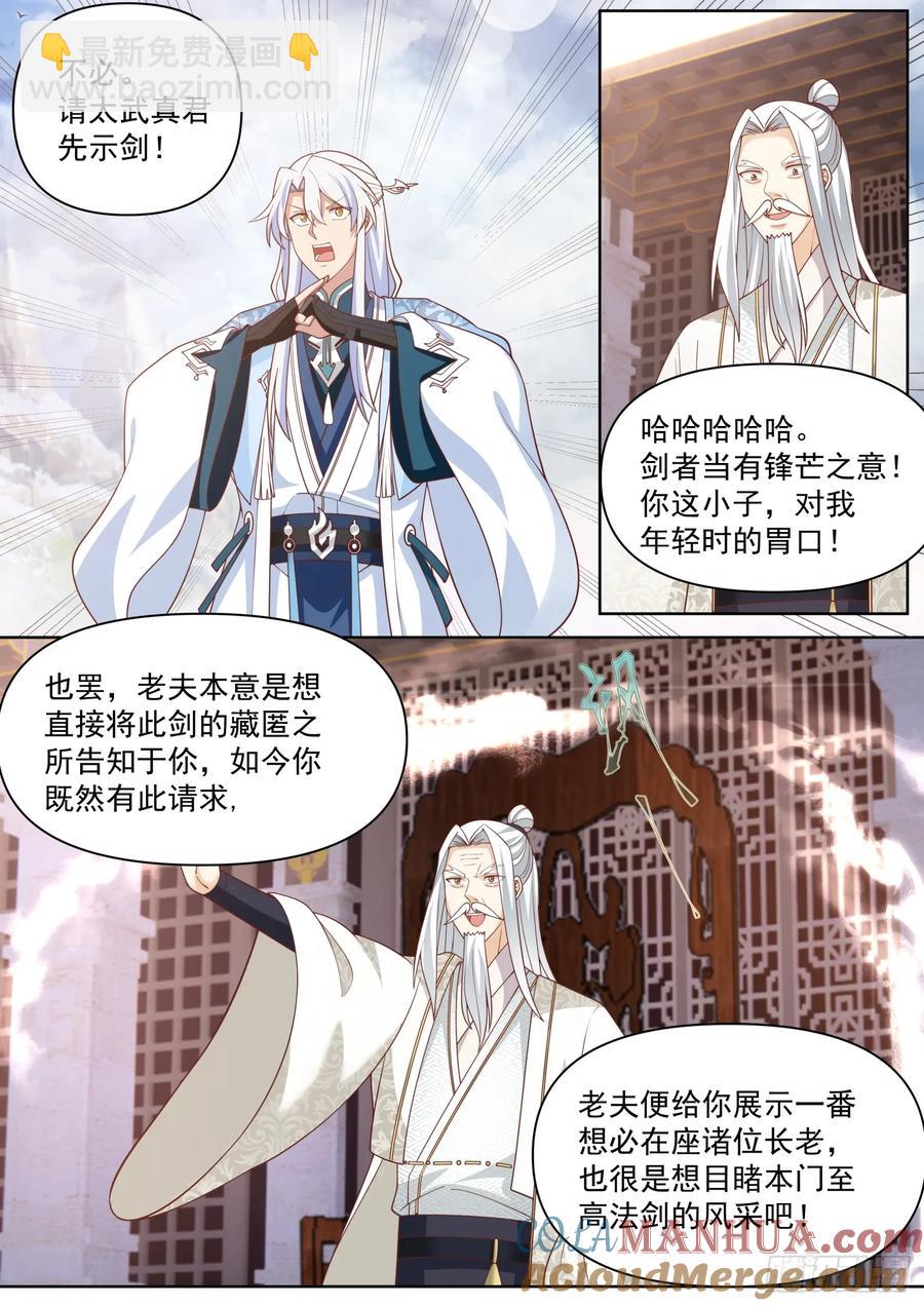 第96话-我寻思这剑没人要呢-第95话