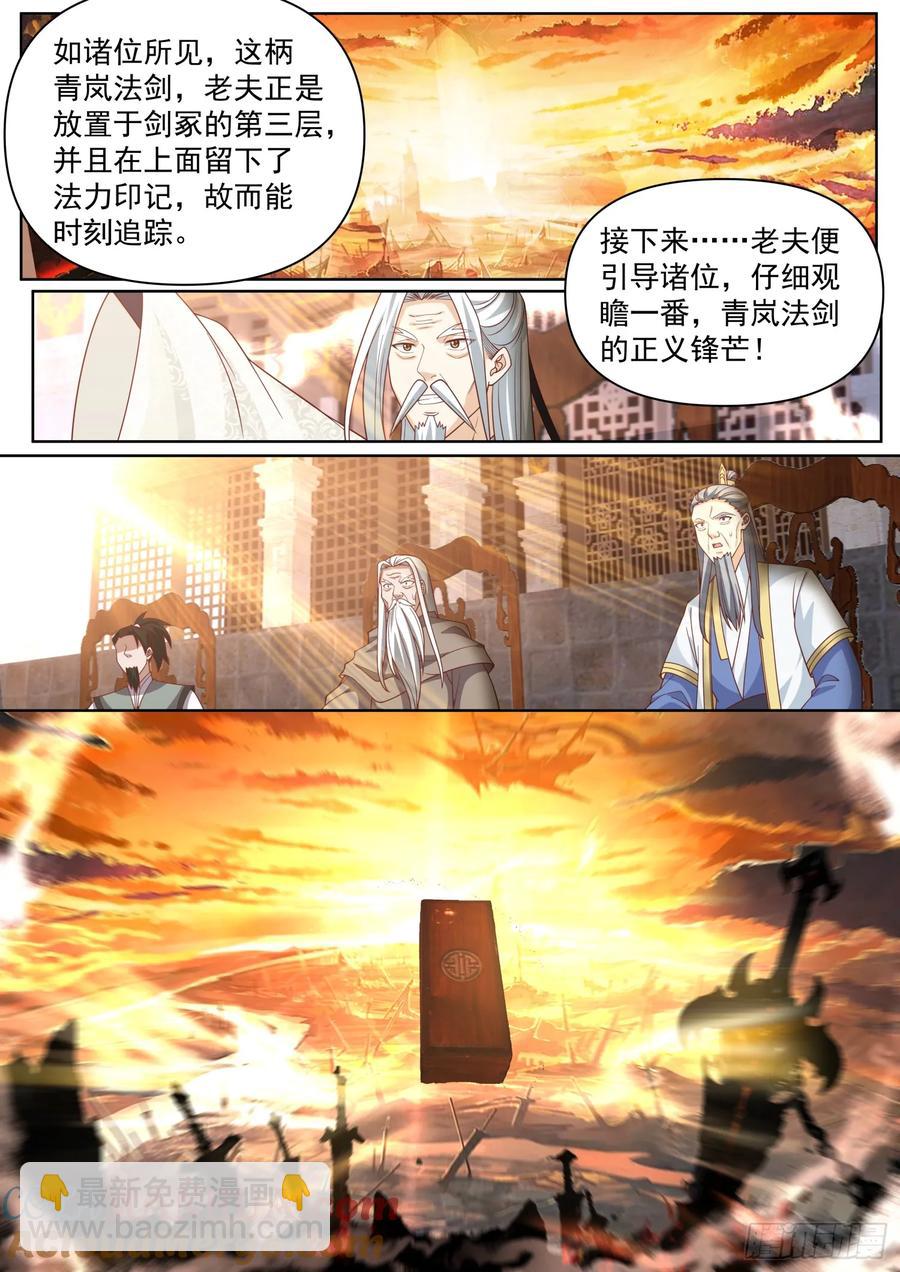 第96话-我寻思这剑没人要呢-第95话