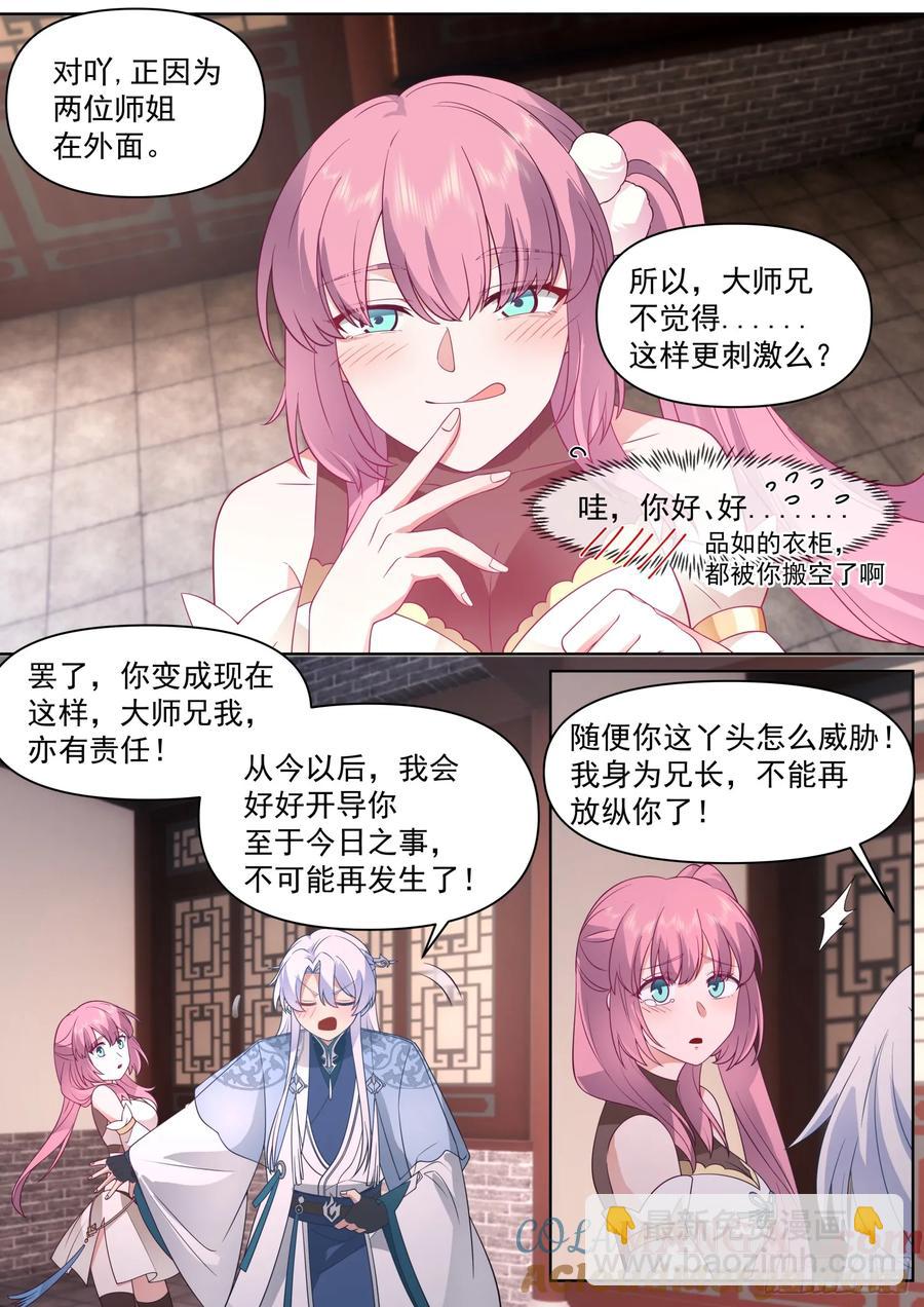 第100话-既然要追求刺激-第99话