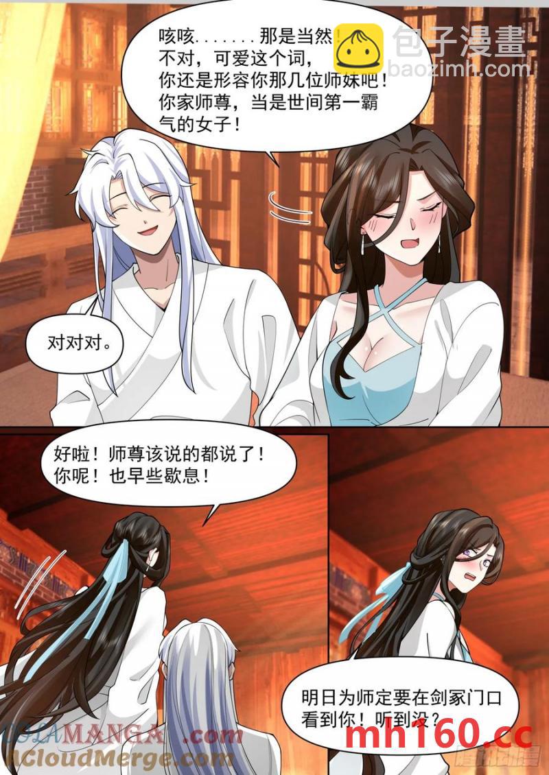 第102话-师尊夜访！？-第101话