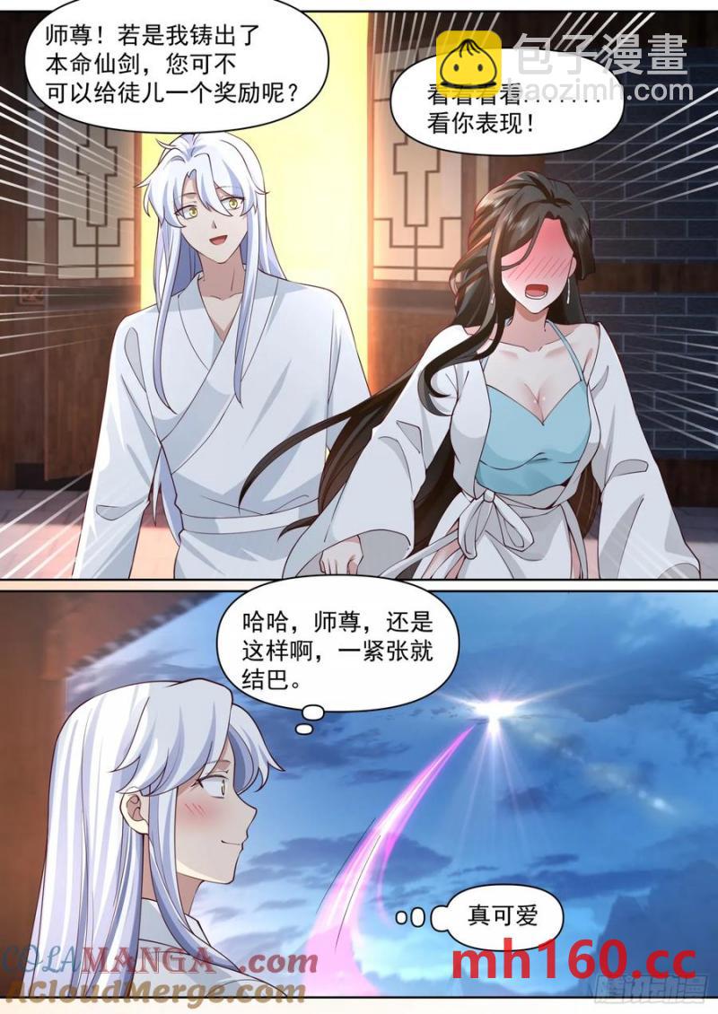 第102话-师尊夜访！？-第101话