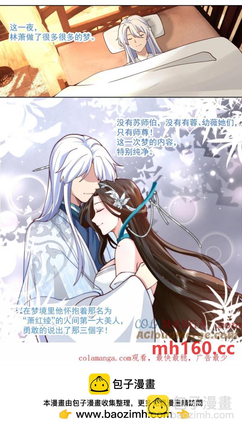 第102话-师尊夜访！？-第101话
