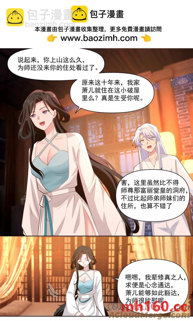 第102话-师尊夜访！？-第101话