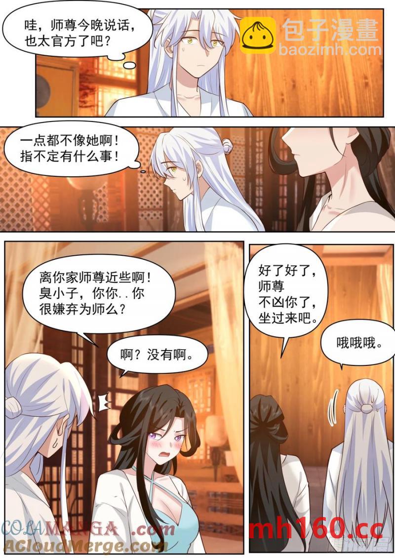 第102话-师尊夜访！？-第101话