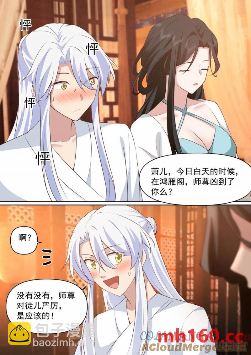 第102话-师尊夜访！？-第101话
