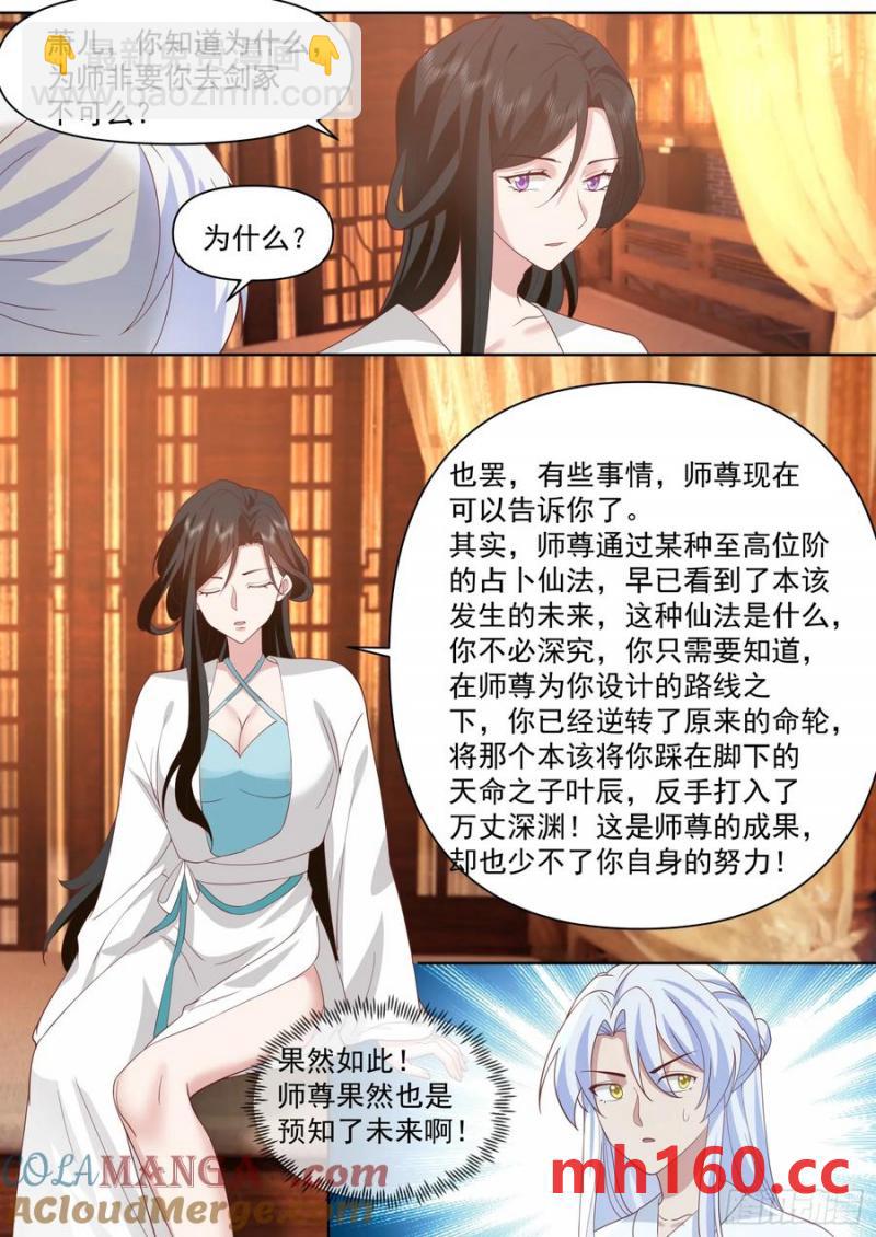 第102话-师尊夜访！？-第101话
