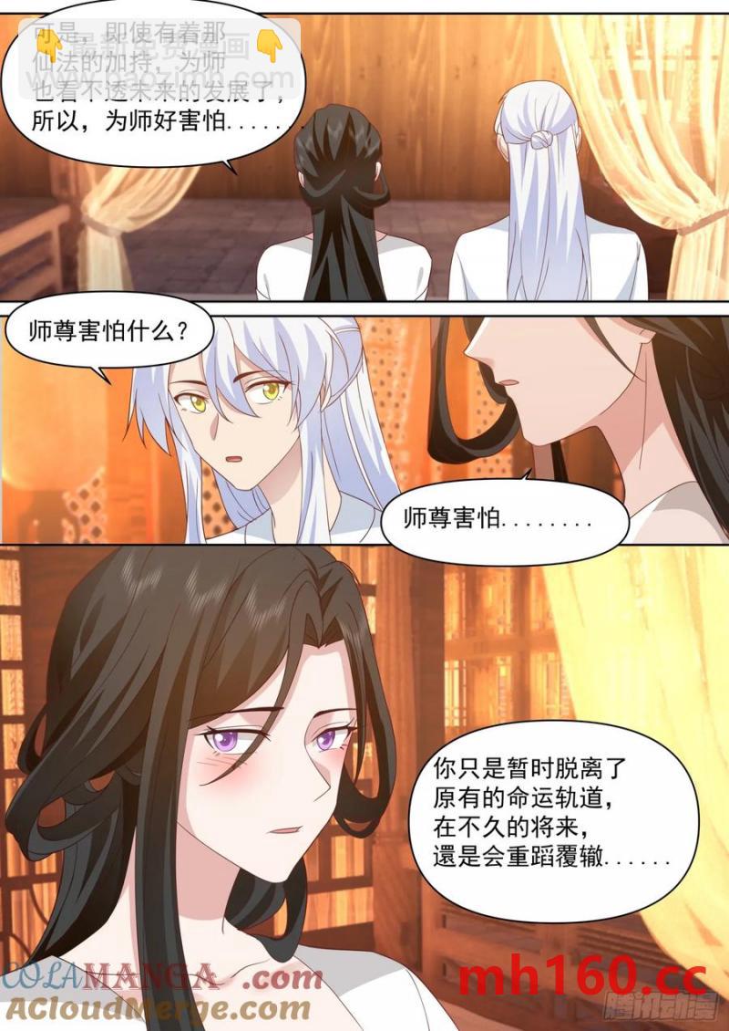 第102话-师尊夜访！？-第101话
