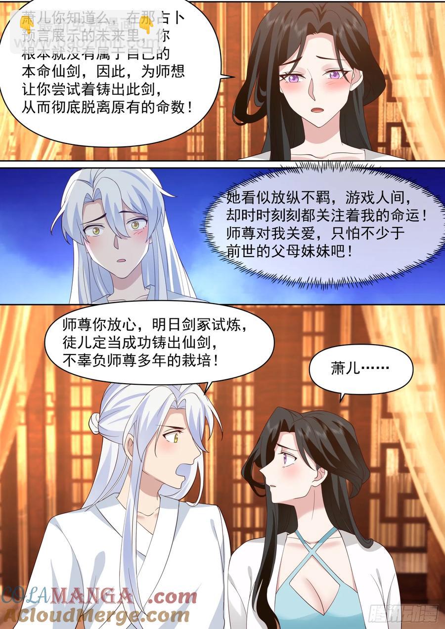 第102话-师尊夜访！？-第101话