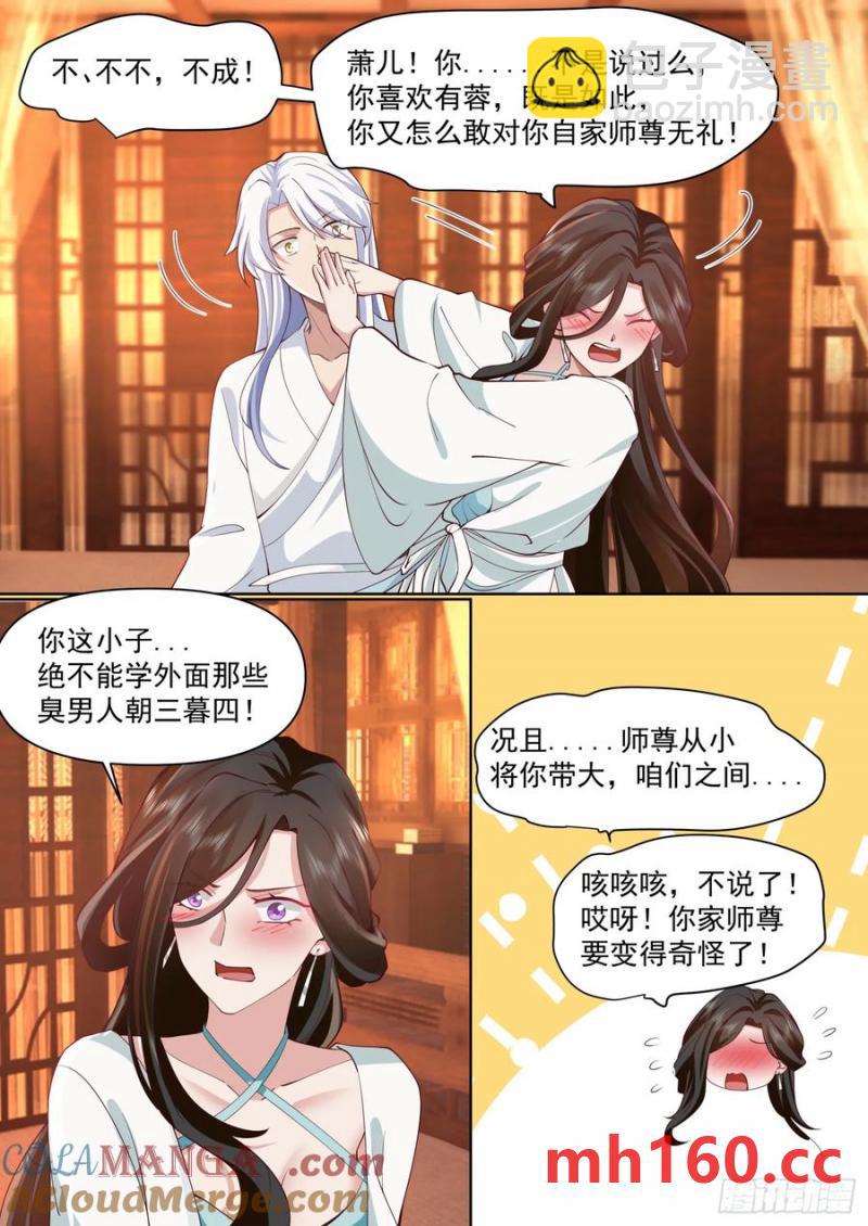 第102话-师尊夜访！？-第101话