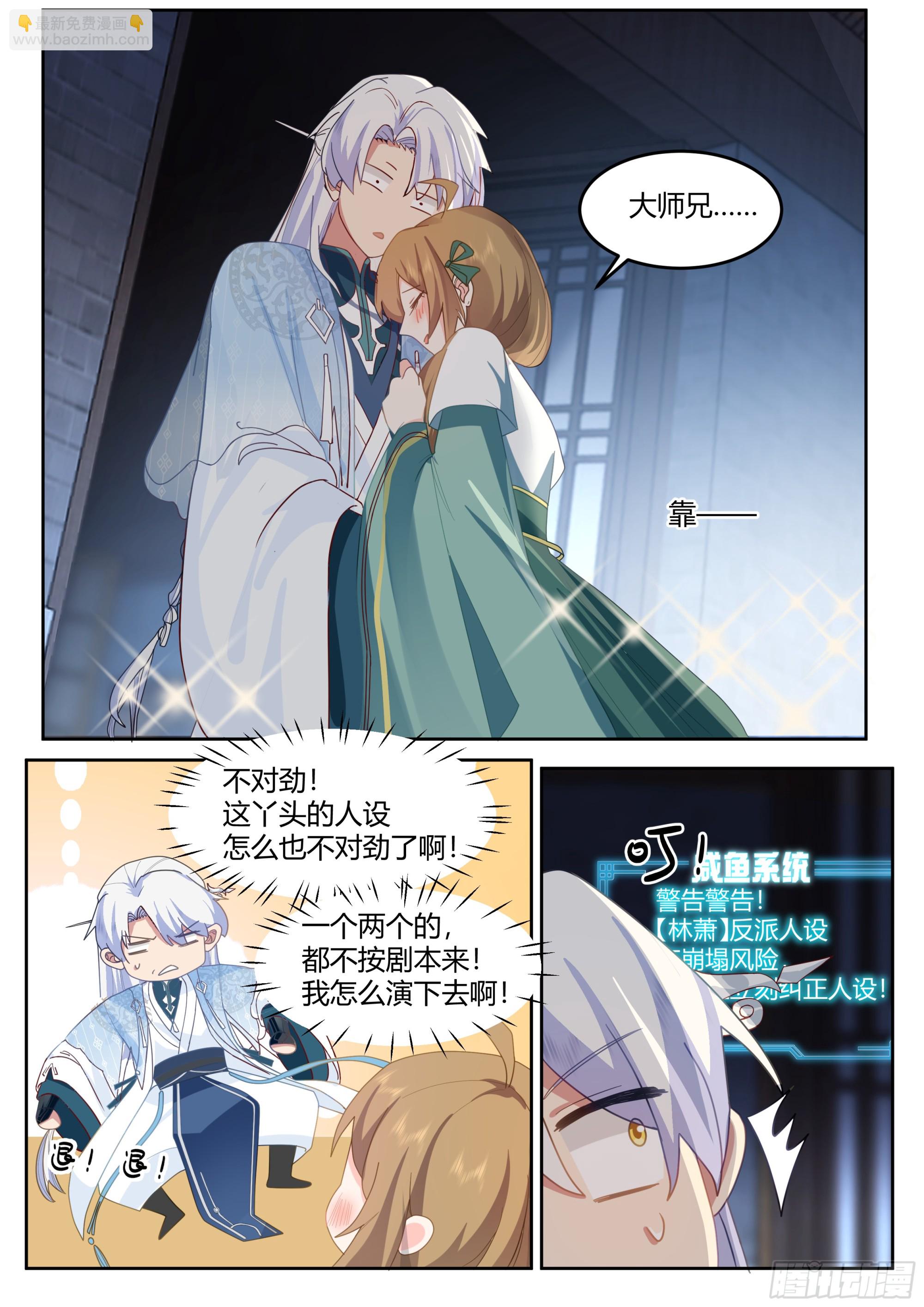 第11话-请师兄帮我检查身体~-第11话