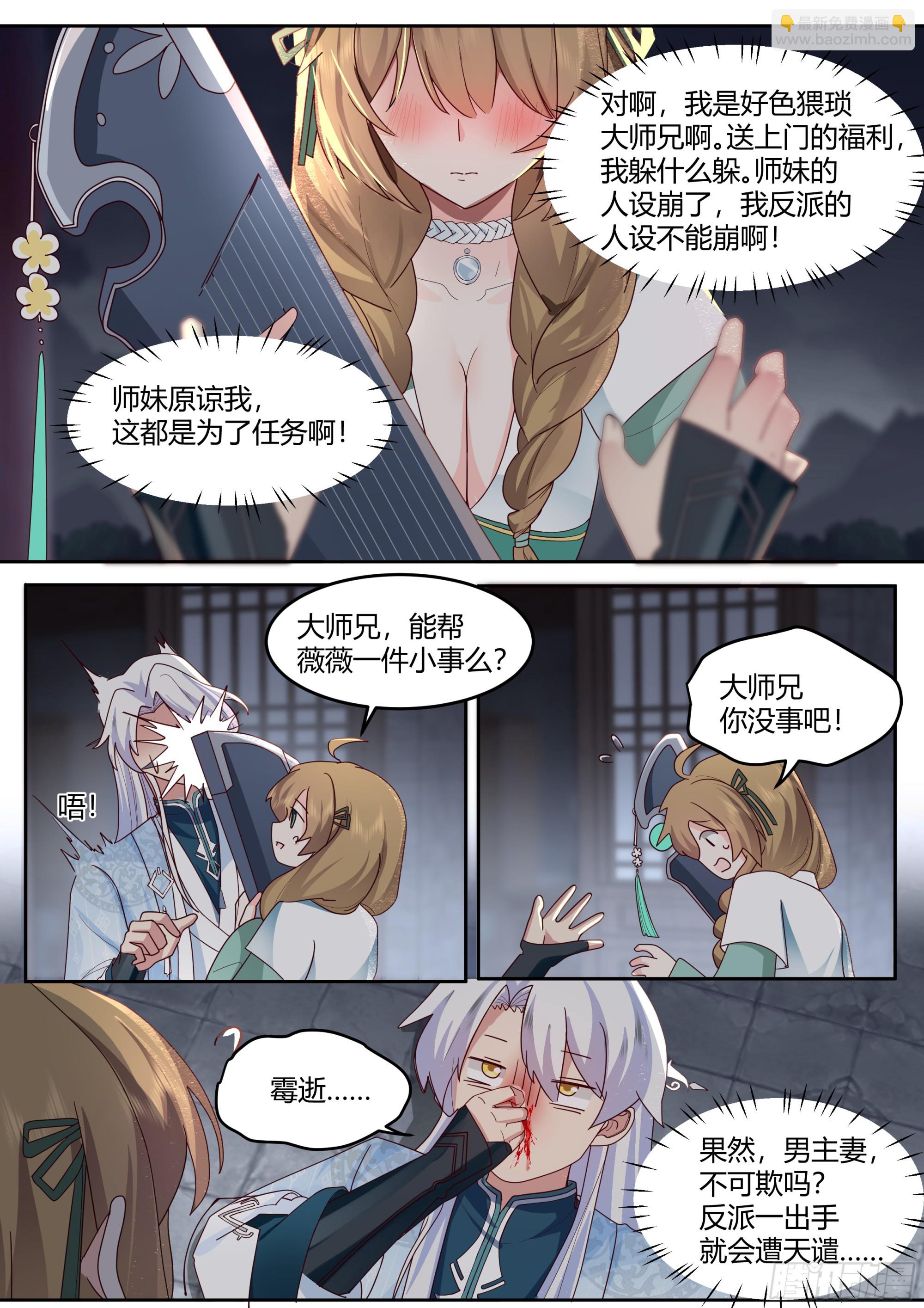 第11话-请师兄帮我检查身体~-第11话